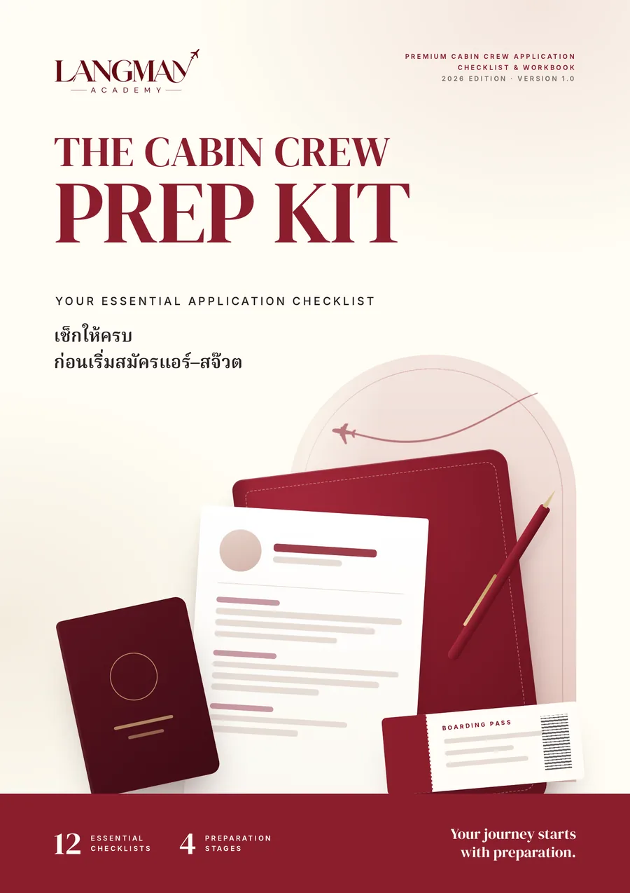 ปกเล่ม THE CABIN CREW PREP KIT